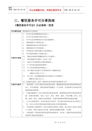 餐饮服务许可办事指南