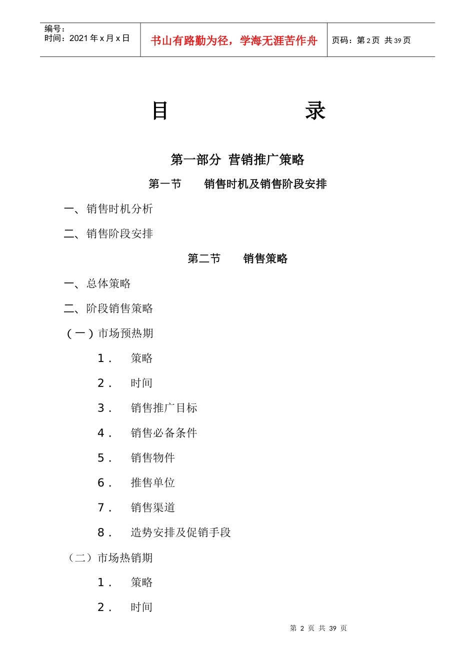 港田花园营销策划推广报告_第2页