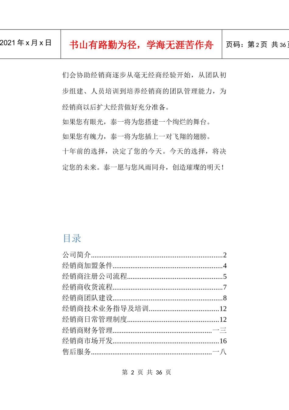 环保区域代理商指引手册_第2页