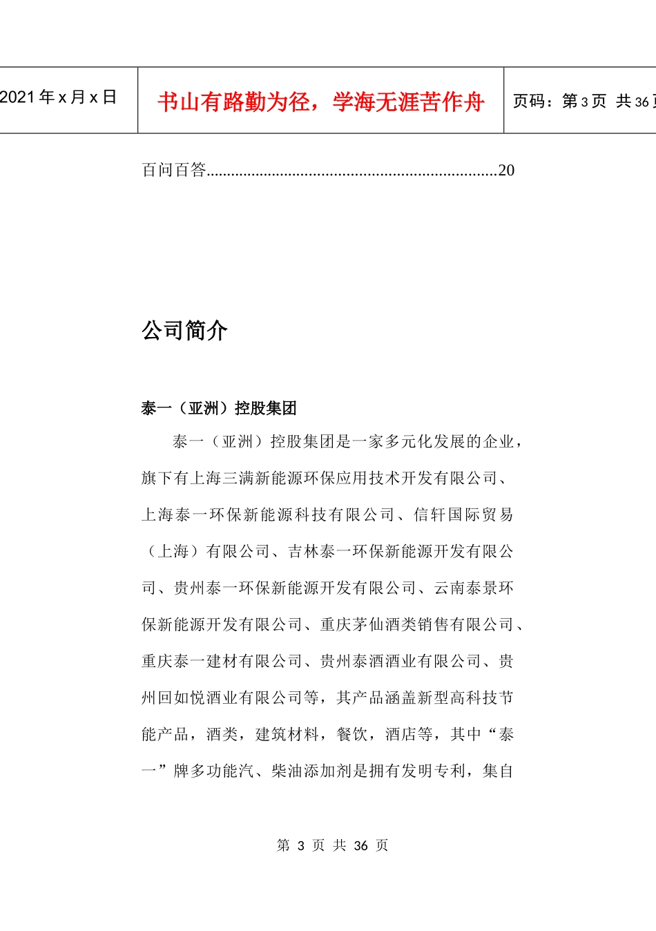 环保区域代理商指引手册_第3页