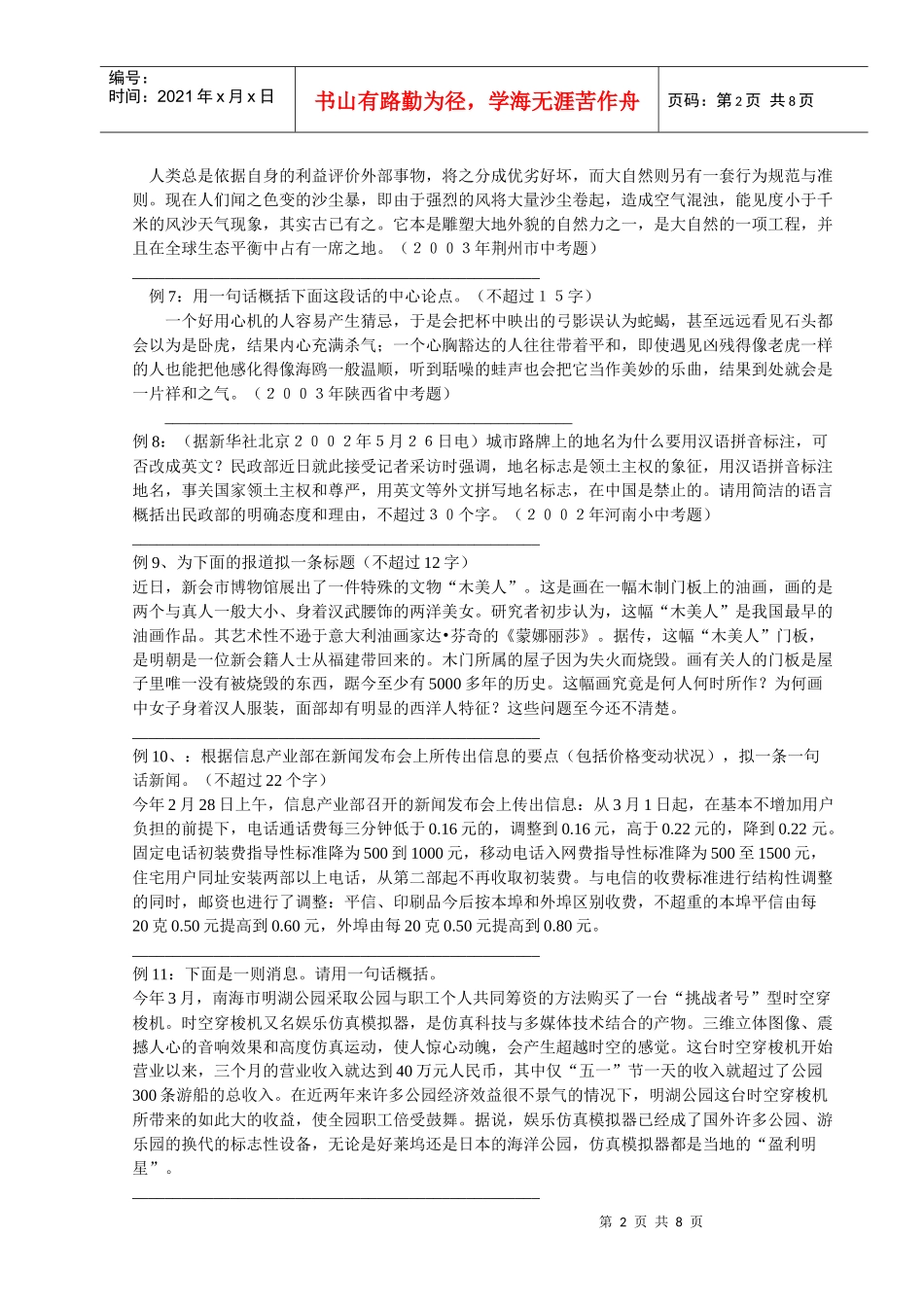 语文新闻拟写标题和概括信息_第2页