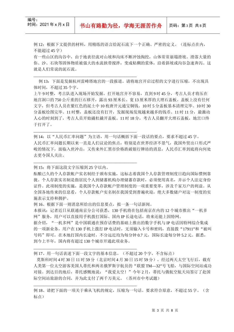 语文新闻拟写标题和概括信息_第3页