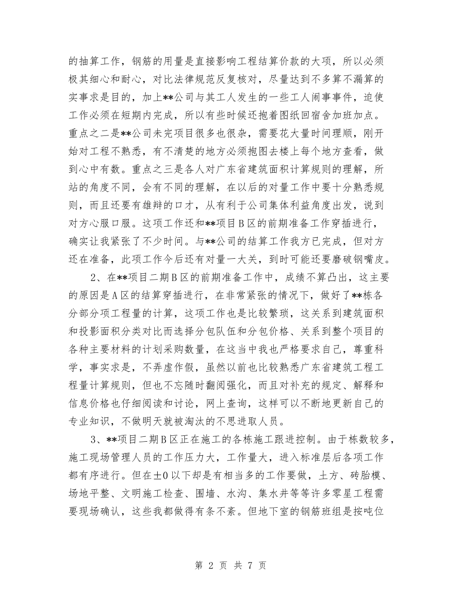 2024年预算员年终工作总结与2024年领导小组个人总结范文汇编_第2页