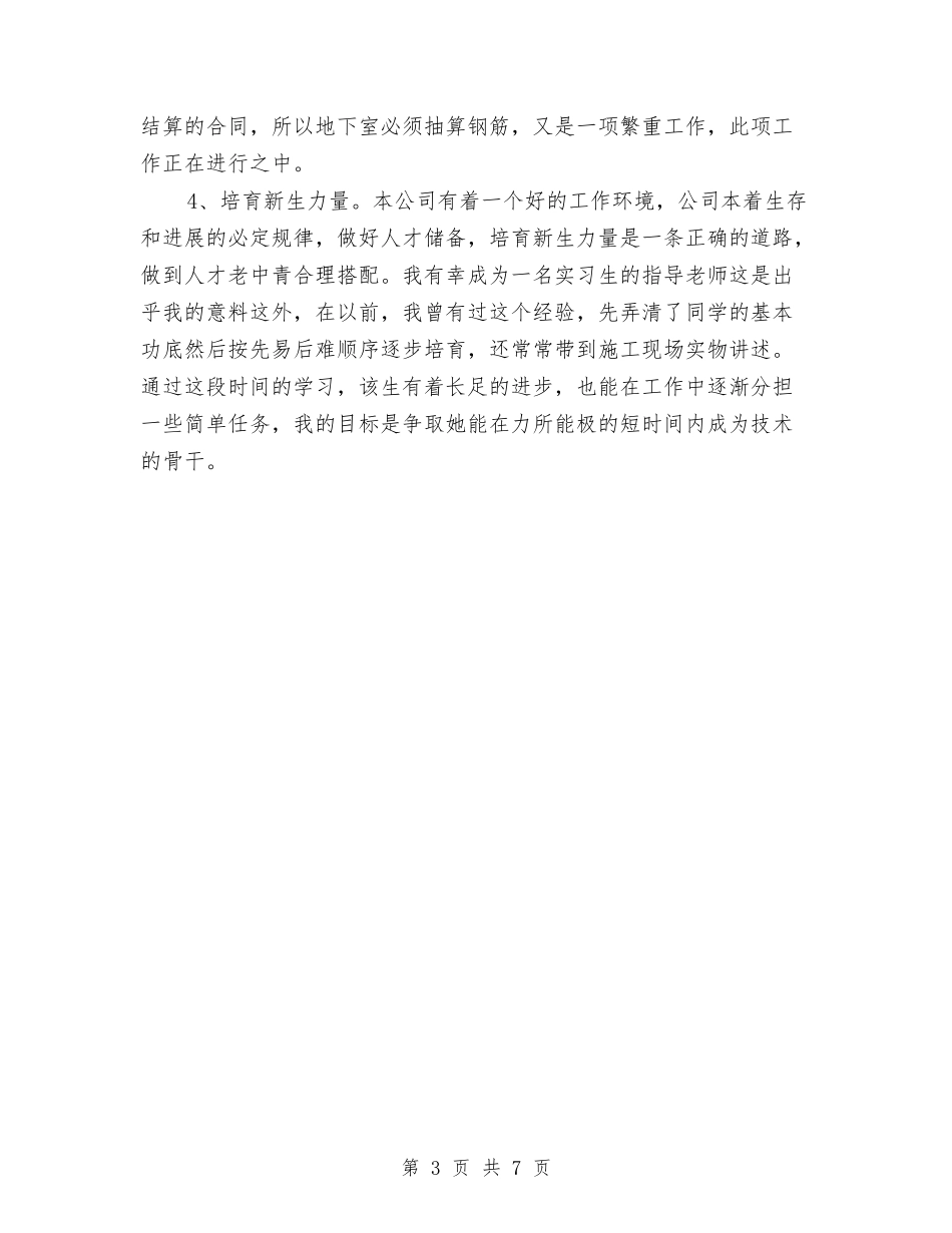 2024年预算员年终工作总结与2024年领导小组个人总结范文汇编_第3页
