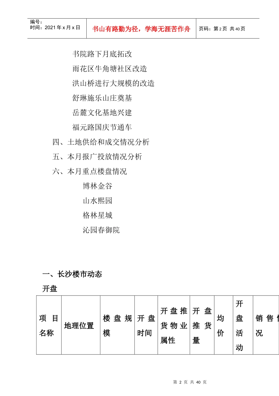 针对长沙房地产市场的调查分析总结_第2页