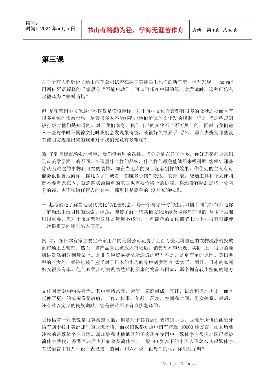 阅读(贸易)翻译_第1页