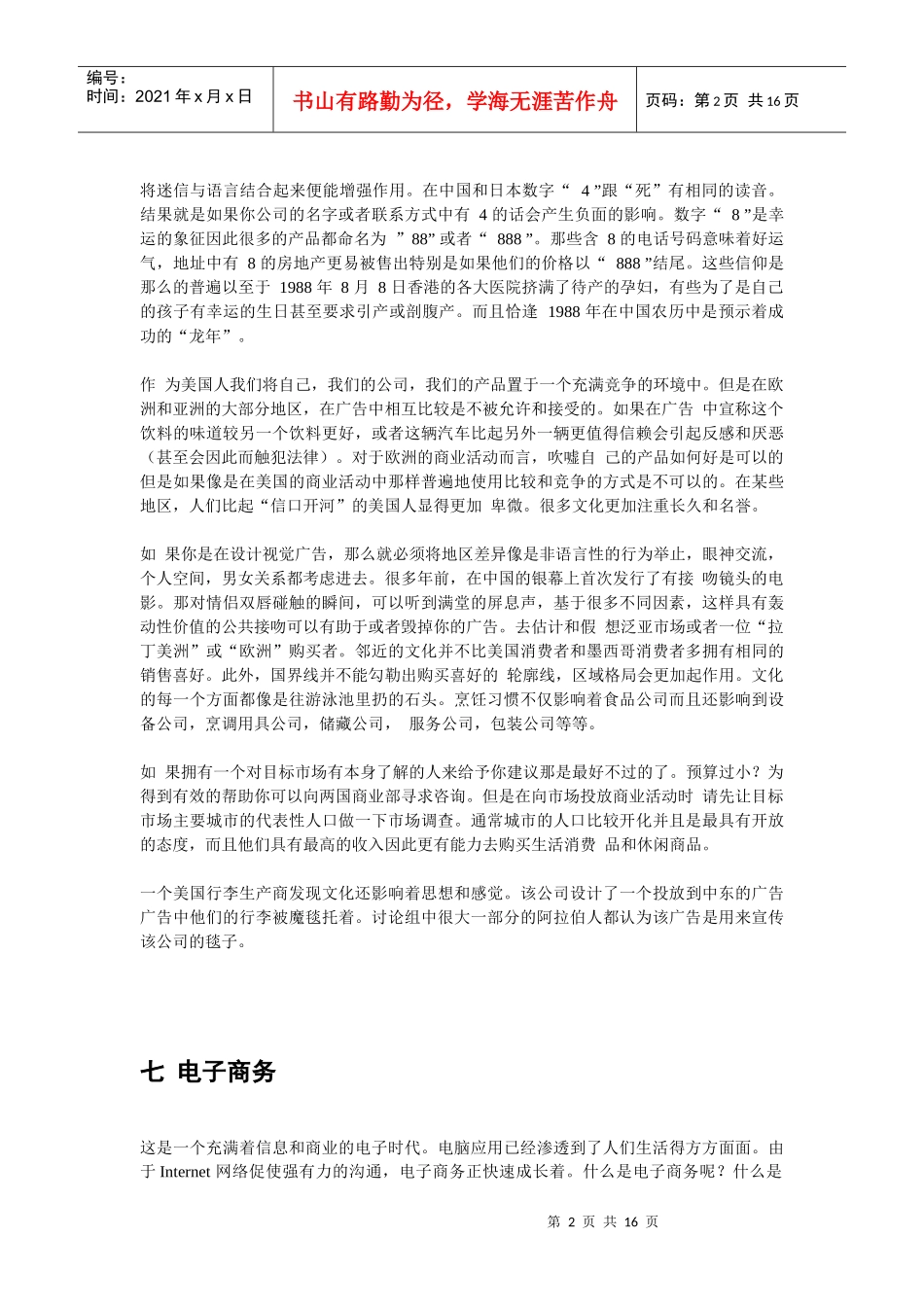 阅读(贸易)翻译_第2页