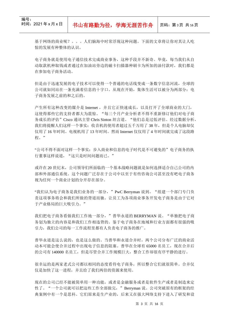 阅读(贸易)翻译_第3页