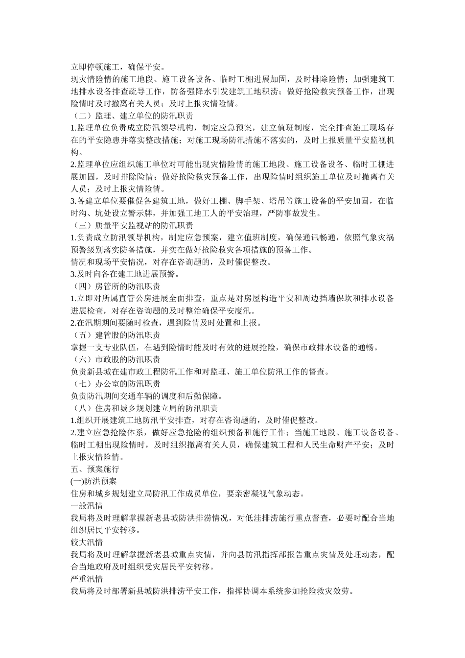 住建局防汛工作应急预案 _第2页