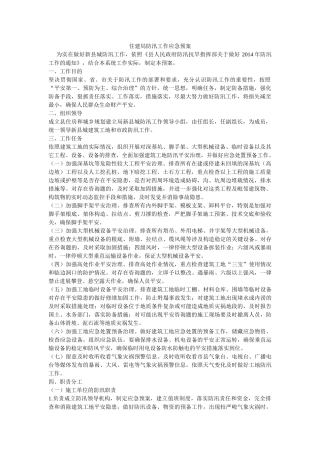 住建局防汛工作应急预案 