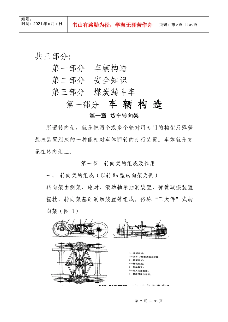 检车员安全业务培训教案_第2页