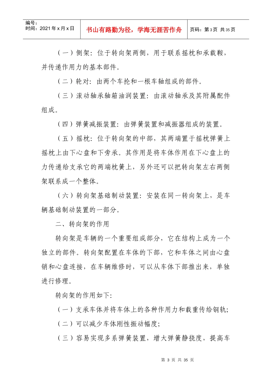 检车员安全业务培训教案_第3页