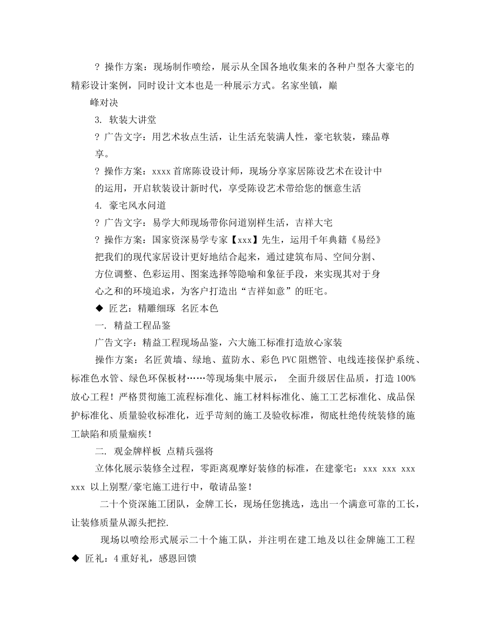 装饰公司活动 _第2页