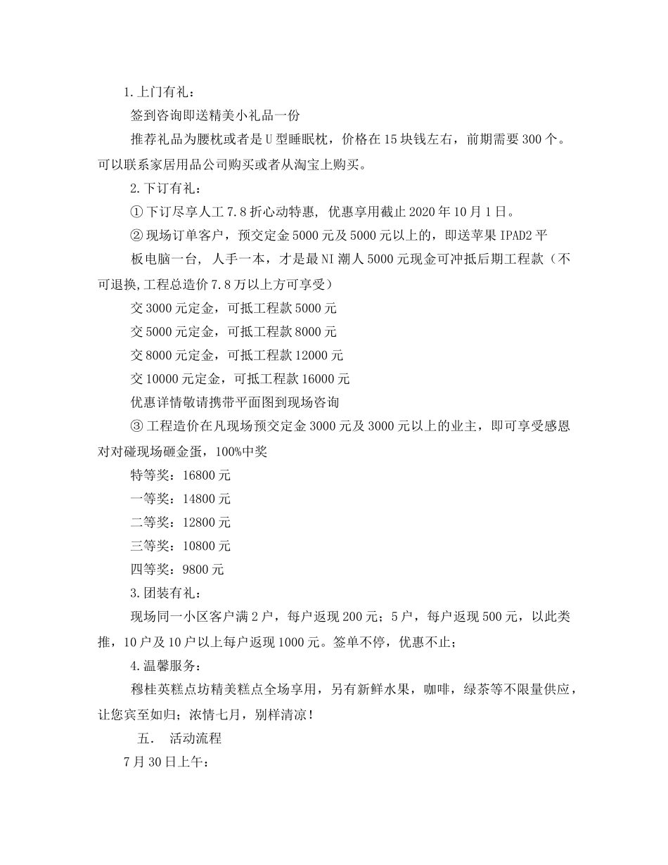 装饰公司活动 _第3页