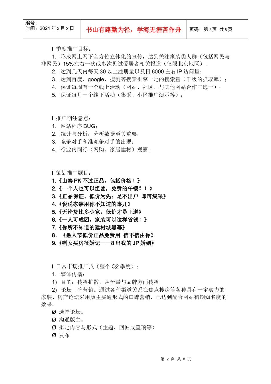 爱居者Q市场推广执行案探析_第2页