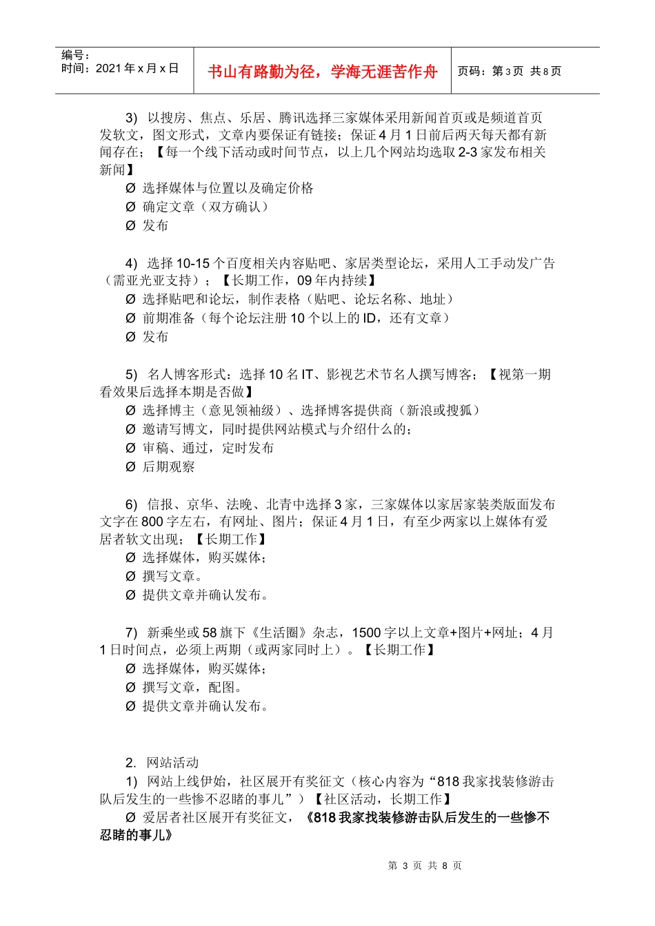 爱居者Q市场推广执行案探析_第3页