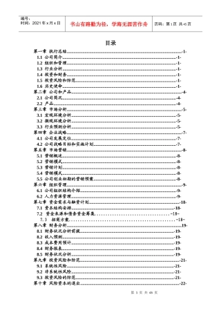西安陶朱公电子科技有限公司校园销售策划书2