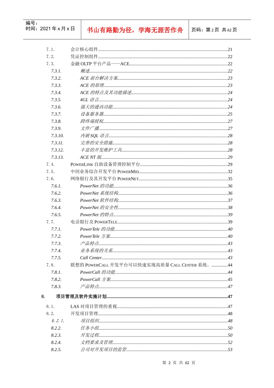 重庆建行数据集中方案_第2页