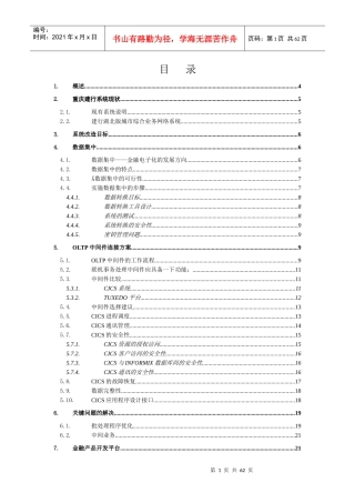 重庆建行数据集中方案