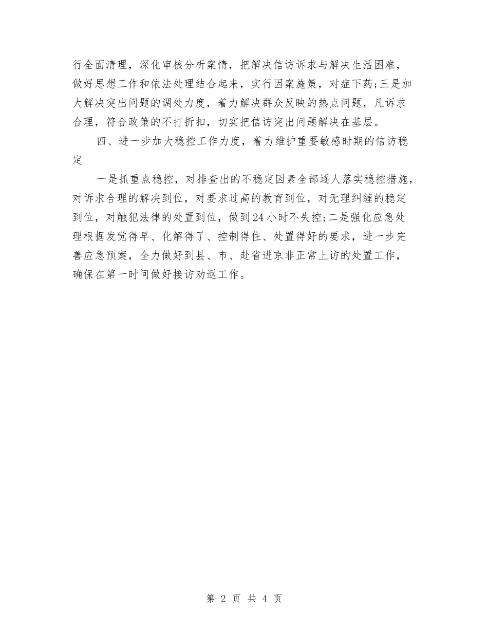 2024年信访工作计划2与2024年信访工作计划书开头汇编_第2页