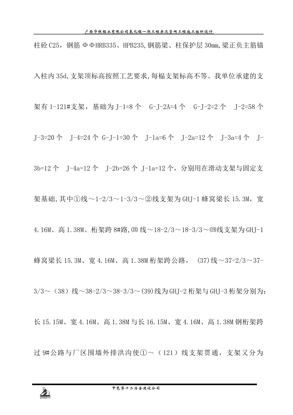 赤泥输送管道支架施工方案_第2页