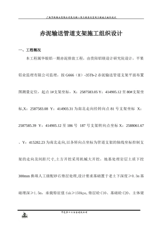 赤泥输送管道支架施工方案