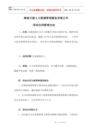 海南天涯人力资源管理服务有限公司