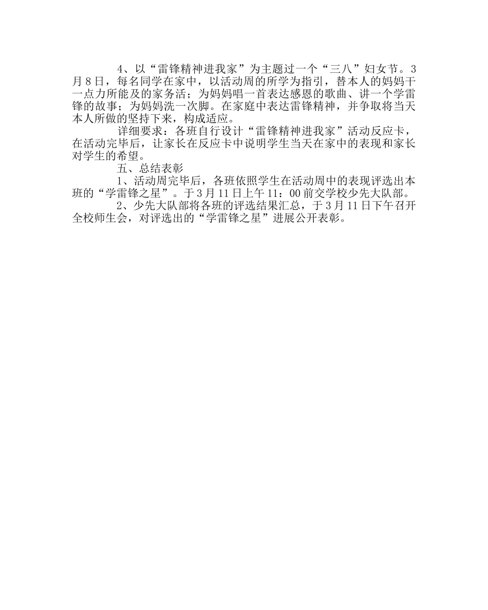 政教处范文“学雷锋、树新风”主题周活动方案 _第2页