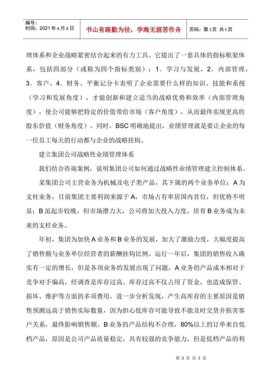 战略性业绩管理：集团公司建立控制体系的有效手段_第3页
