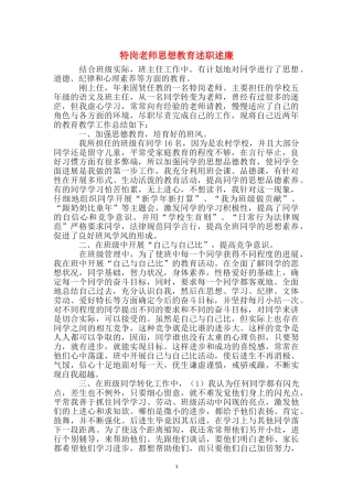 特岗老师思想教育述职述廉