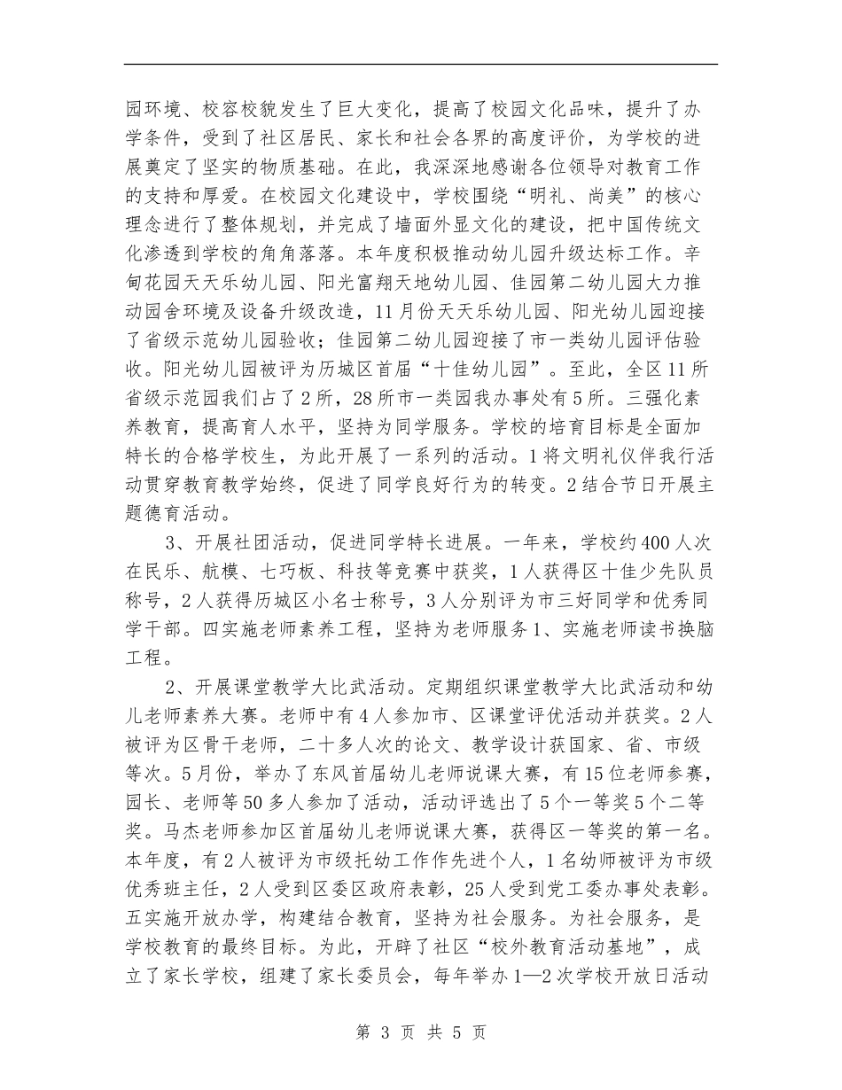 2024年区委教育办公室工作计划_第3页