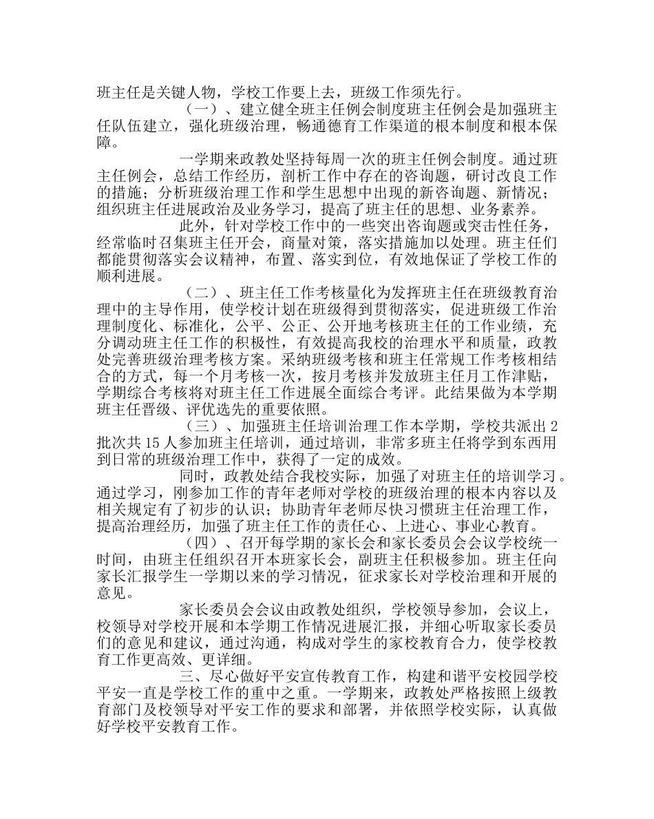 政教处范文小学第二学期德育、安全工作总结 _第2页