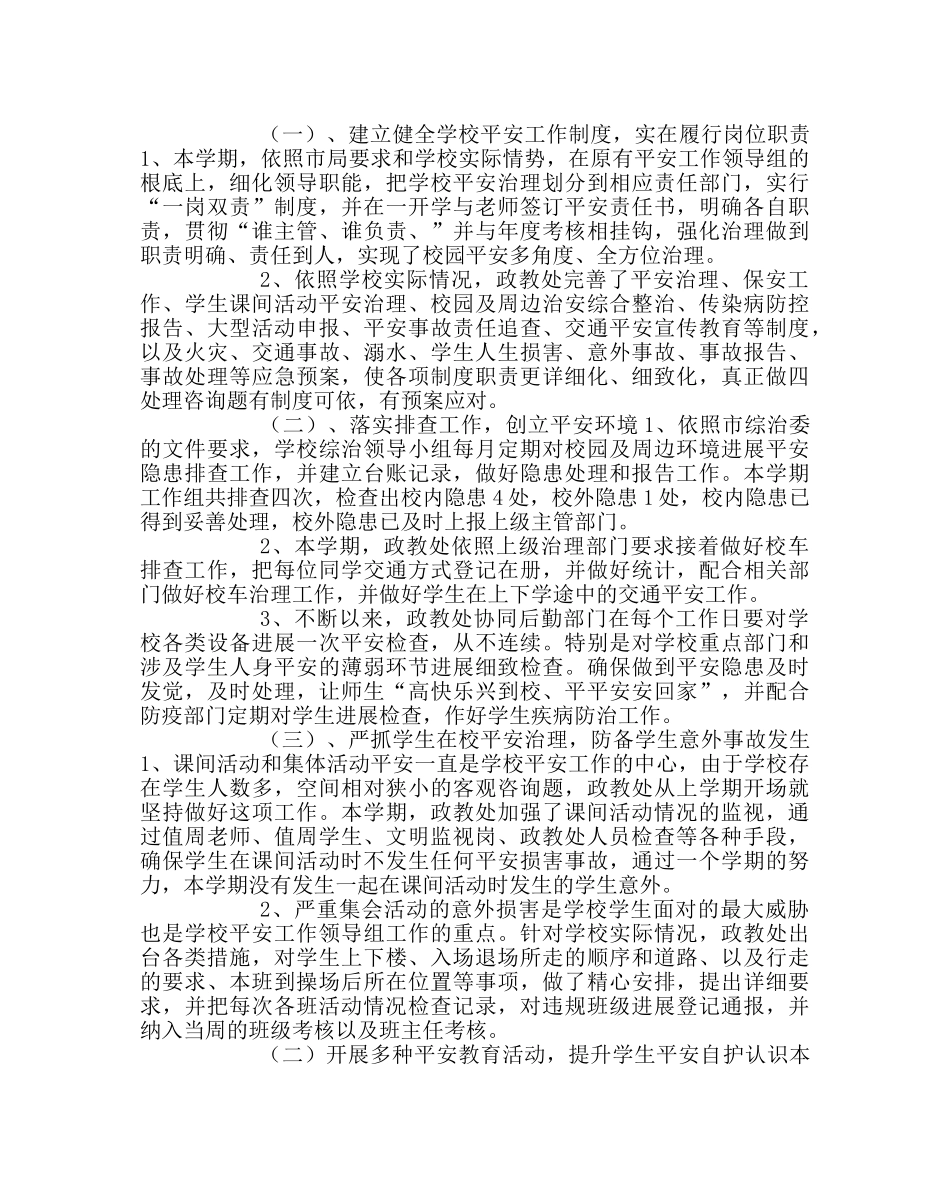 政教处范文小学第二学期德育、安全工作总结 _第3页