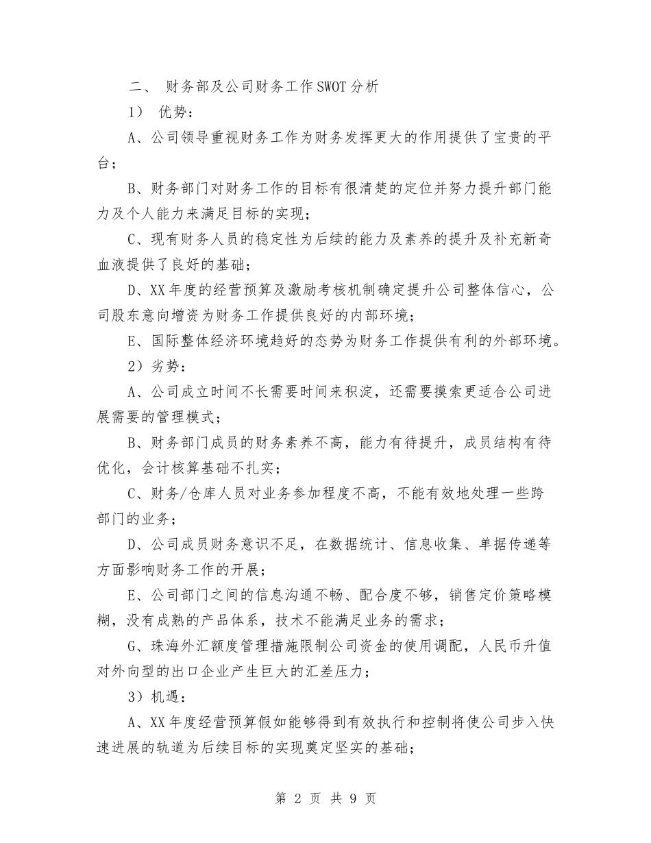 2024年财务工作规划2与2024年财务工作计划-1汇编_第2页