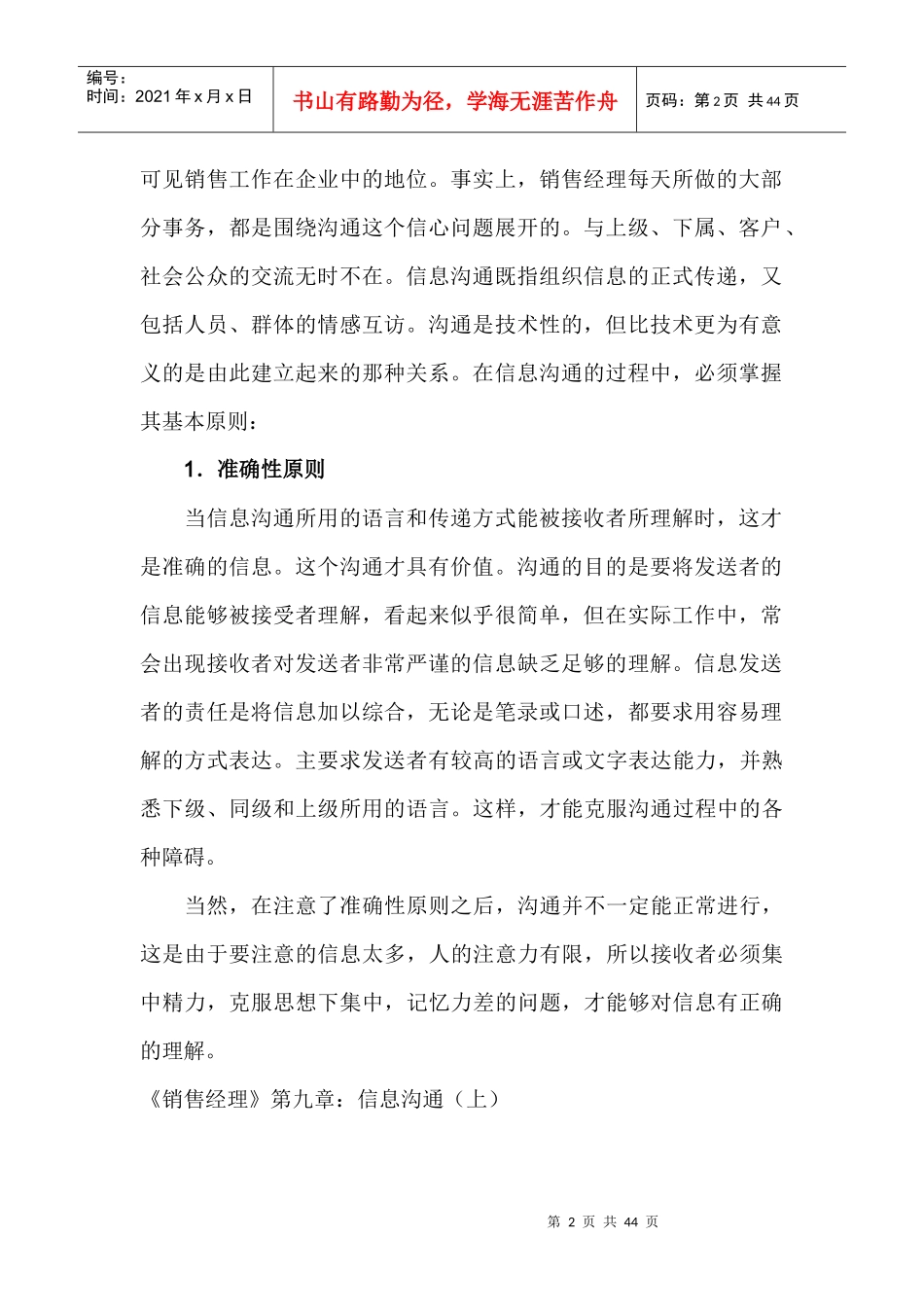 销售经理管理大全--《销售经理》第九章：信息沟通（上、下）(doc 43)_第2页