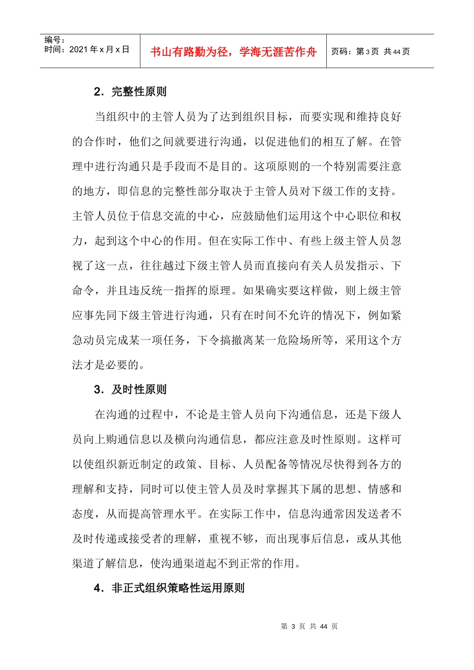 销售经理管理大全--《销售经理》第九章：信息沟通（上、下）(doc 43)_第3页