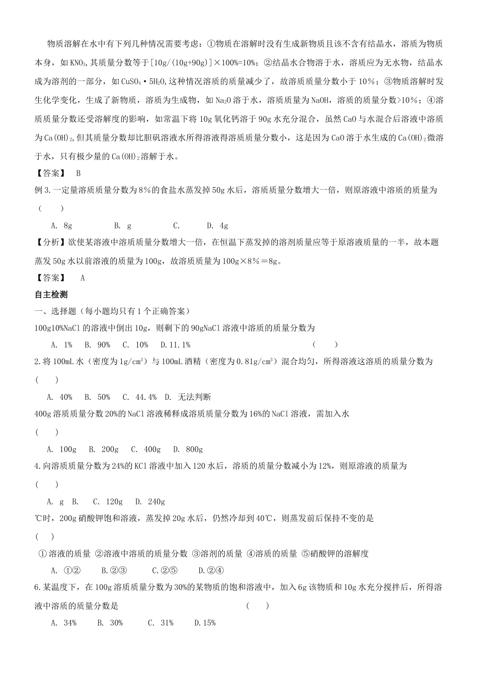 中考化学专题复习之溶液的有关计算 _第2页