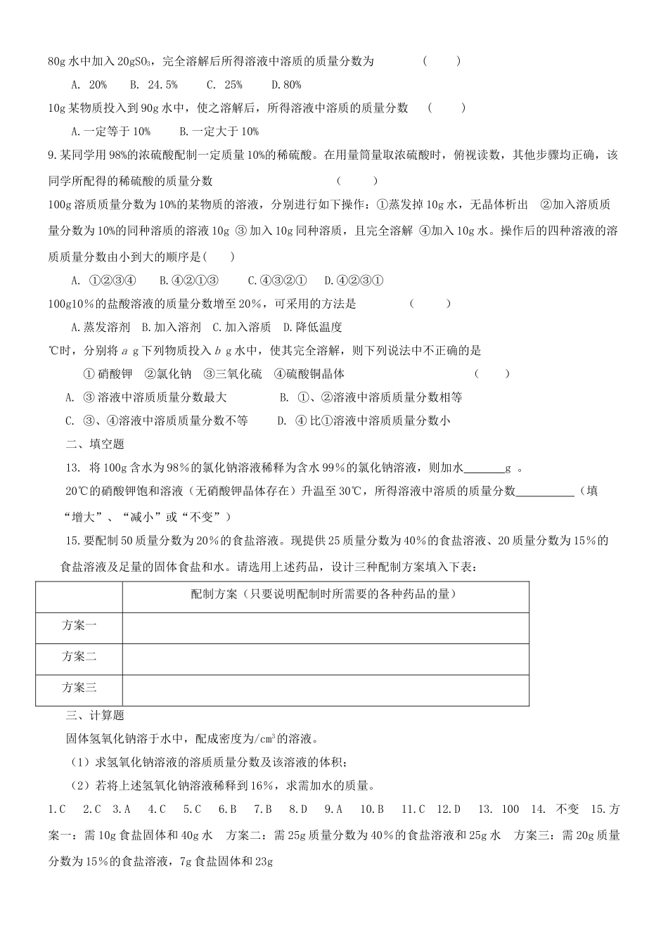 中考化学专题复习之溶液的有关计算 _第3页