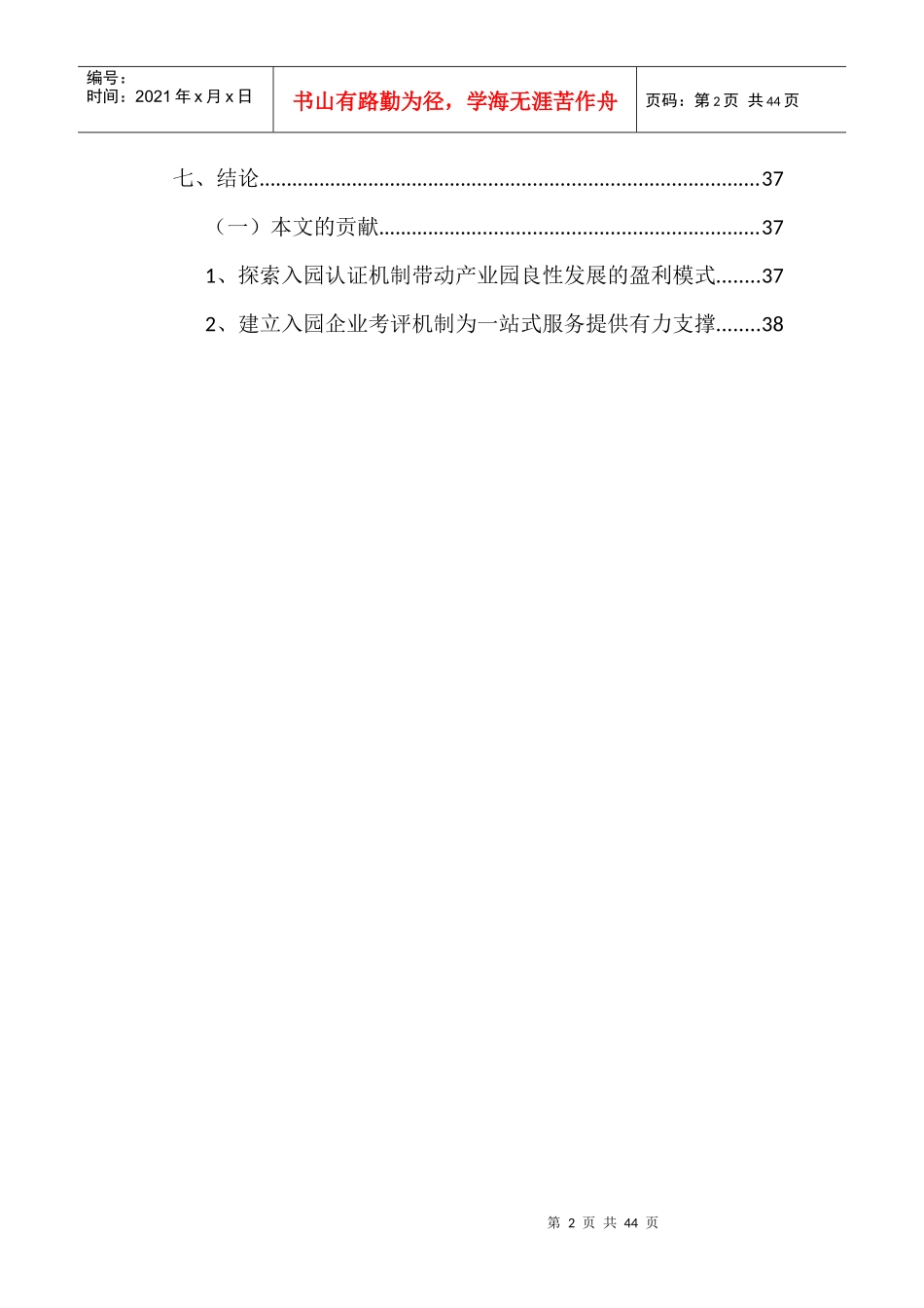 重庆人力资源服务产业园规划研究_第3页