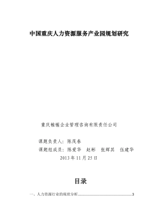 重庆人力资源服务产业园规划研究