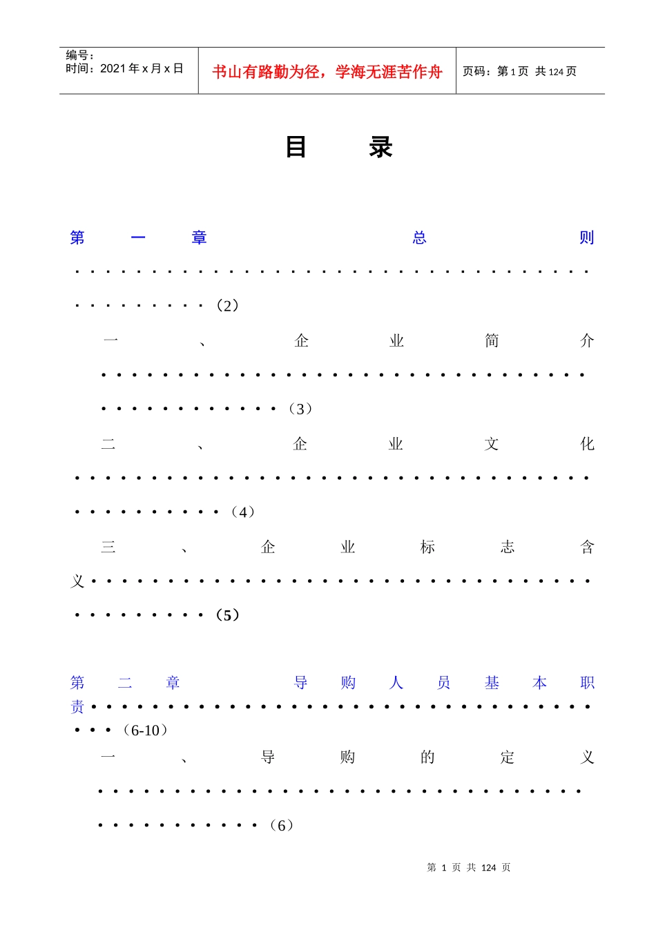 阿超导购员服务手册_第1页
