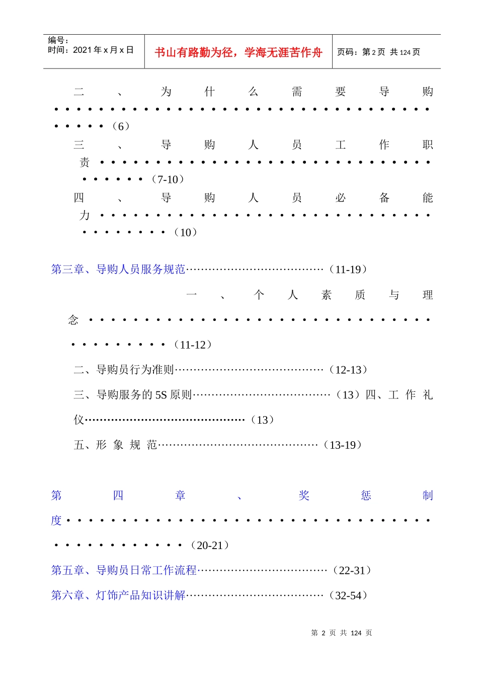 阿超导购员服务手册_第2页