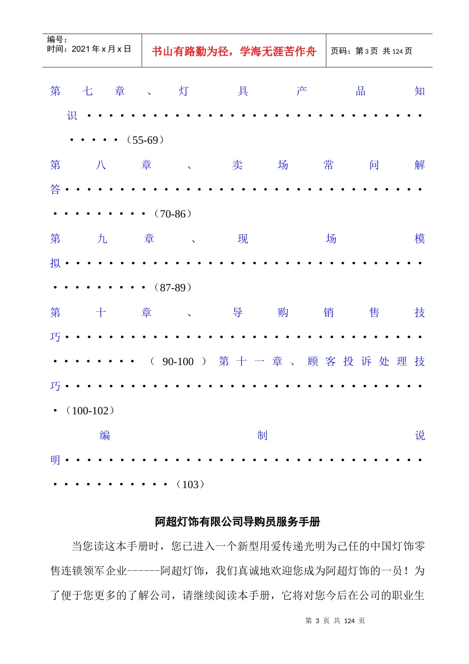 阿超导购员服务手册_第3页