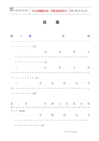阿超导购员服务手册
