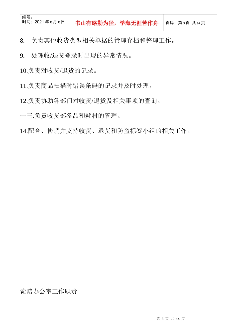 某超市工作制度岗位职责说明书_第3页