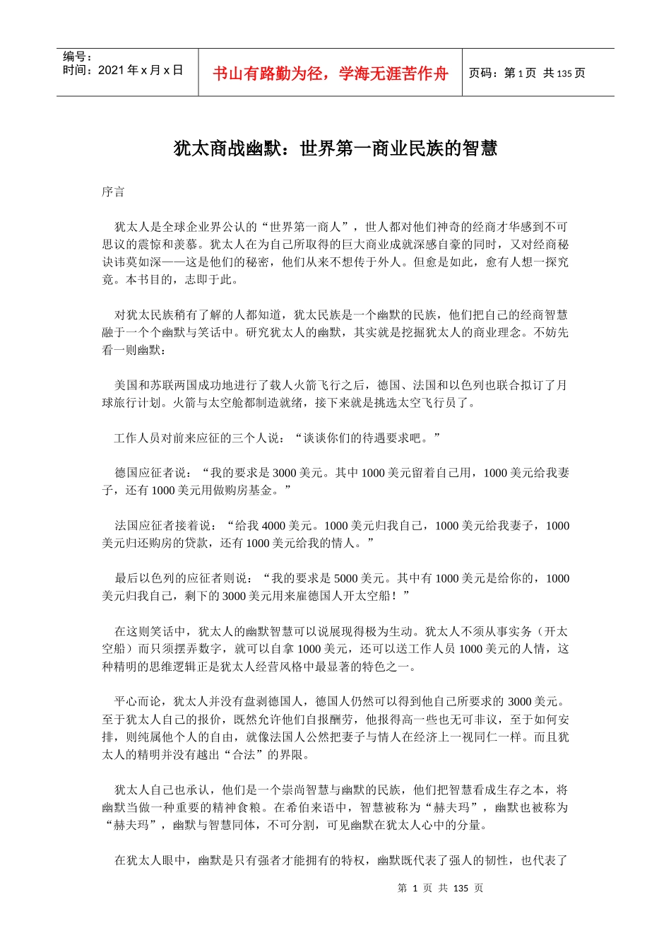 犹太商战幽默：世界第一商业民族的智慧(doc134)(1)_第1页