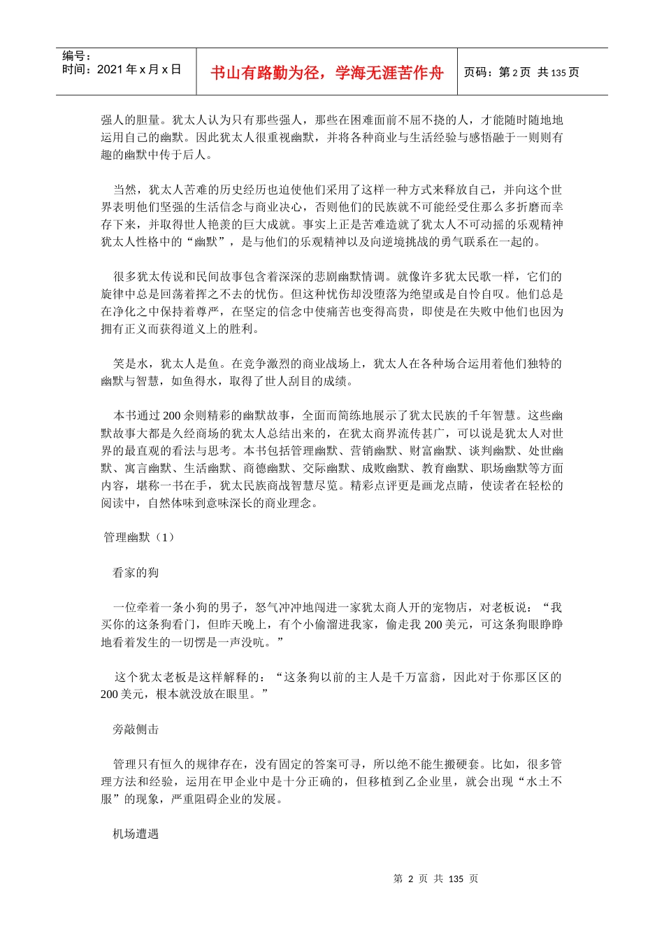 犹太商战幽默：世界第一商业民族的智慧(doc134)(1)_第2页
