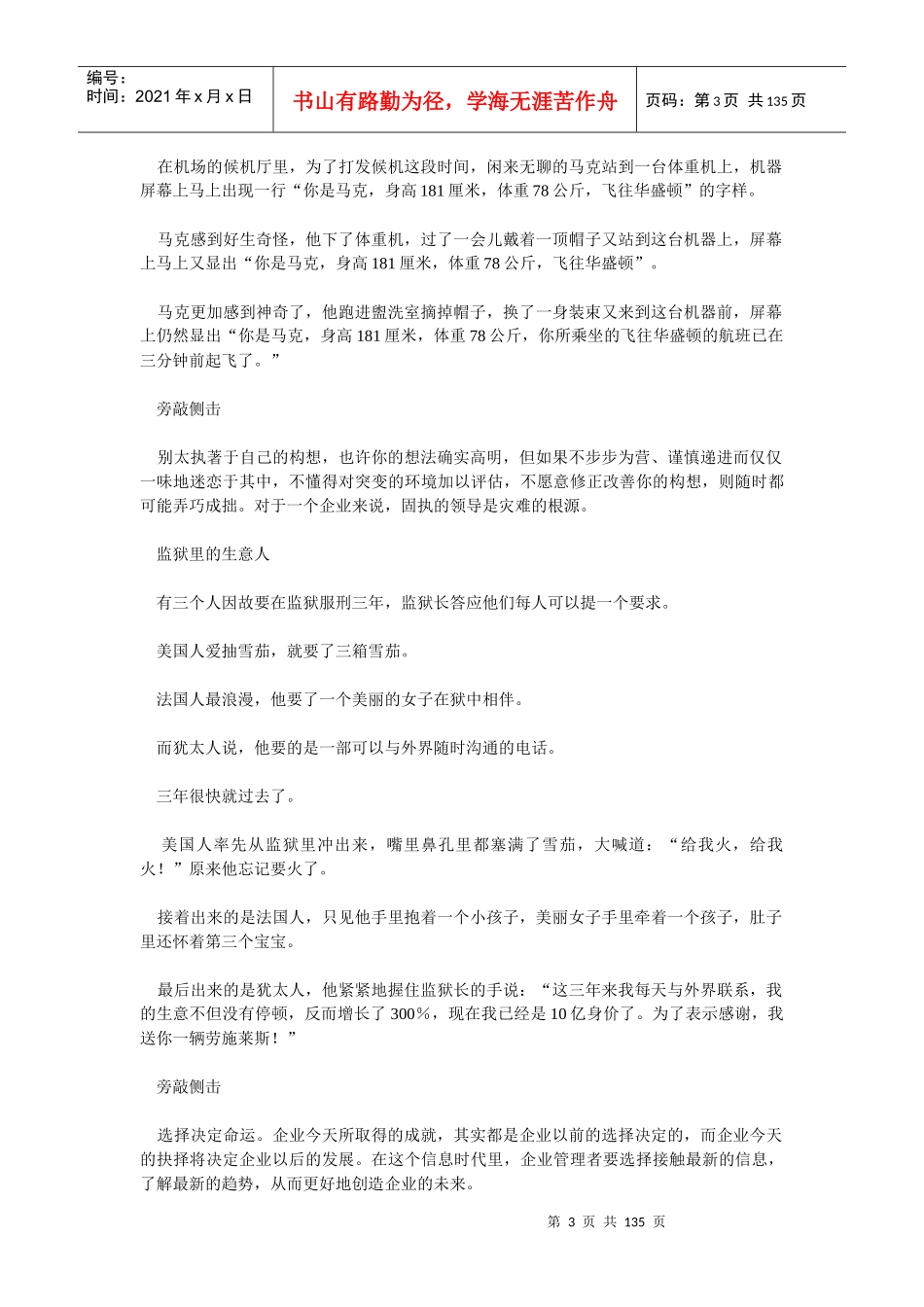 犹太商战幽默：世界第一商业民族的智慧(doc134)(1)_第3页