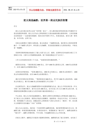 犹太商战幽默：世界第一商业民族的智慧(doc134)(1)