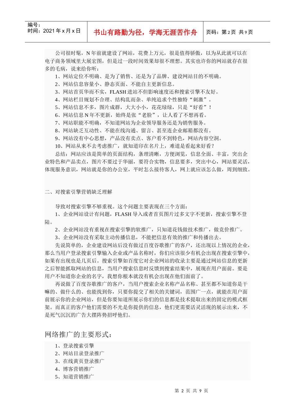 浅析网络推广方案_第2页